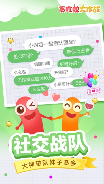 贪吃蛇大作战最新版截图3