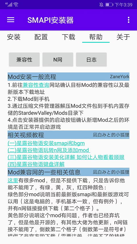 Smapi器手机版最新免费版截图3