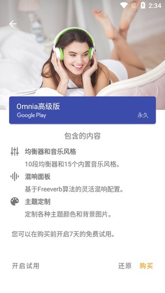 Omnia音乐播放器安卓免费版截图2