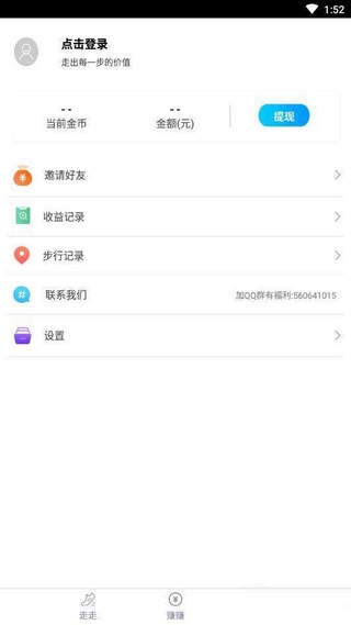 每日一走手机版截图3