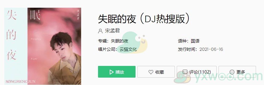 《抖音》失眠的夜歌曲完整版在线试听入口