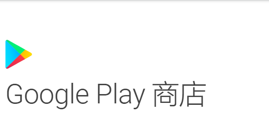 Google Play商店最新版手机免费版截图3