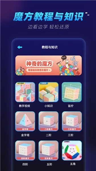 魔方还原器直装版截图1