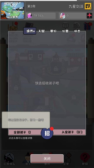 修仙掌门人