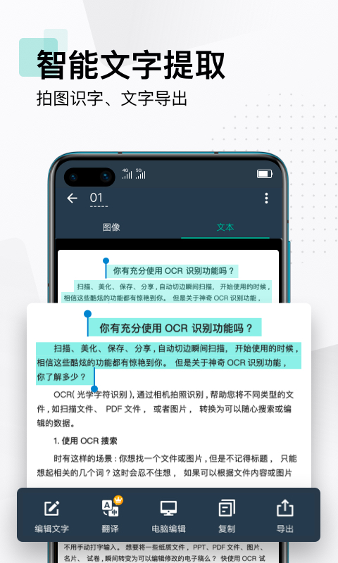 全能扫描王Hd到截图2