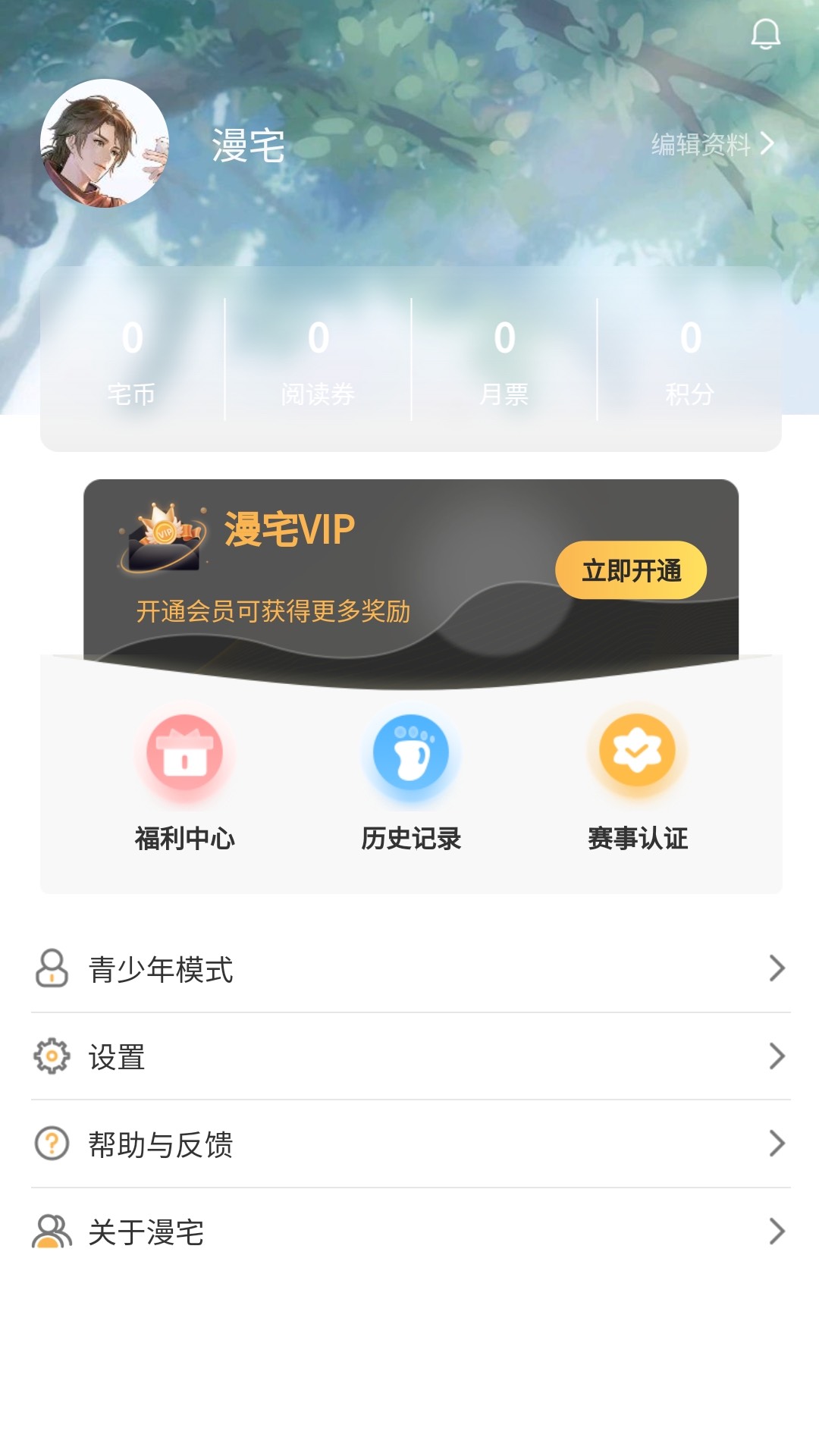 漫宅动漫最新版截图1