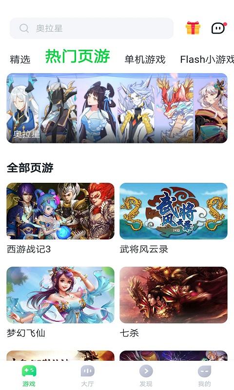 870盒无限时间破解版截图4