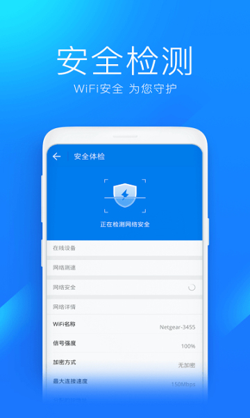 Wifi大师国际版免费安卓版截图4