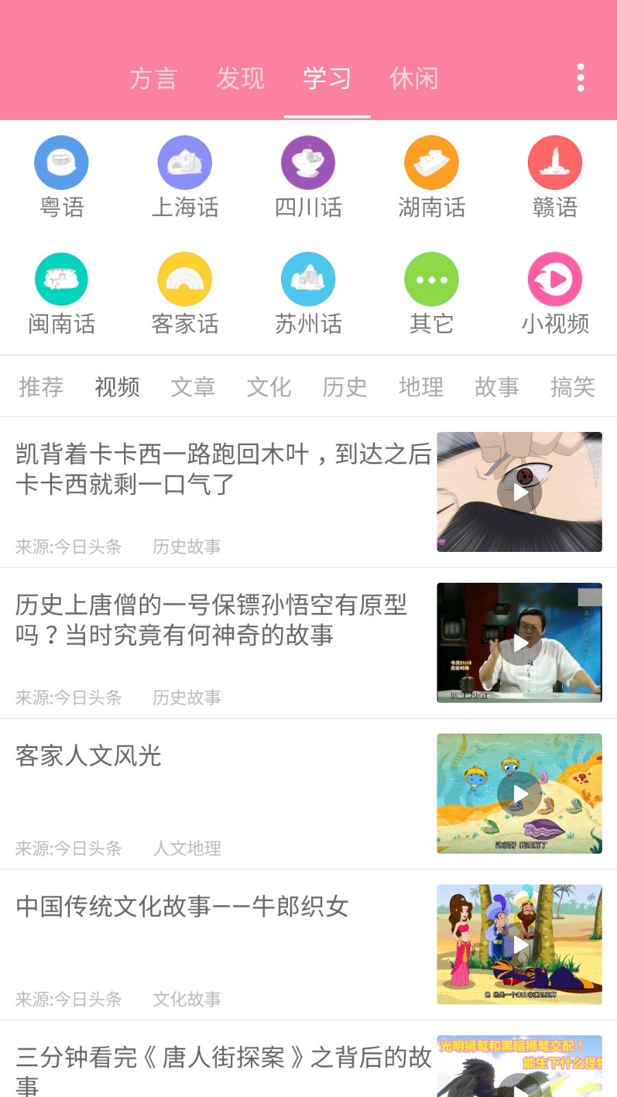 疯狂方言官方版截图2