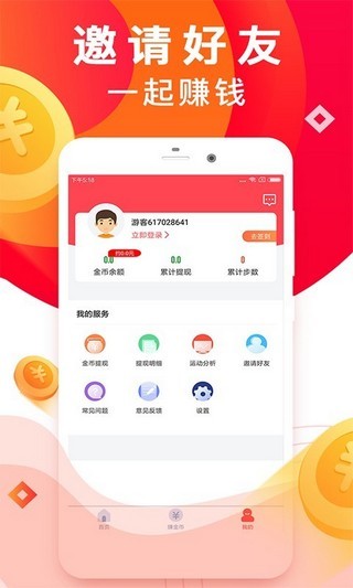 走步运动宝手机版截图2