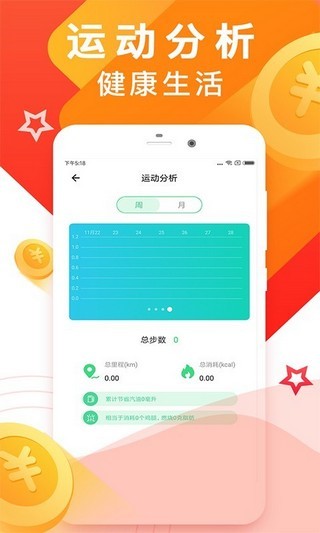 走步运动宝手机版截图1