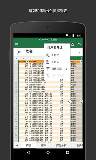 Excel表格最新安卓版截图3