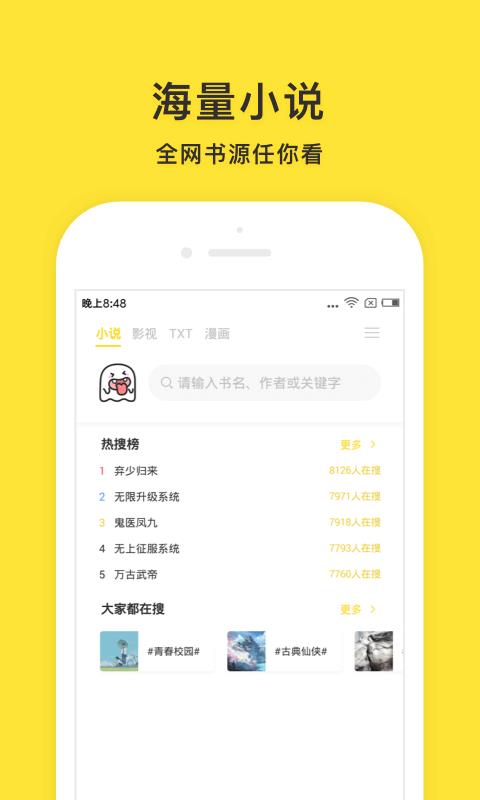 小鬼快搜安卓版截图3