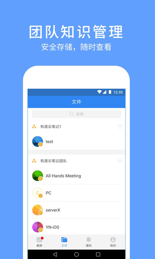 有道云协作安卓版最新版截图1
