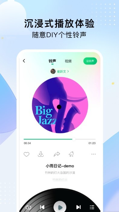 酷乐铃声安卓版最新版截图2