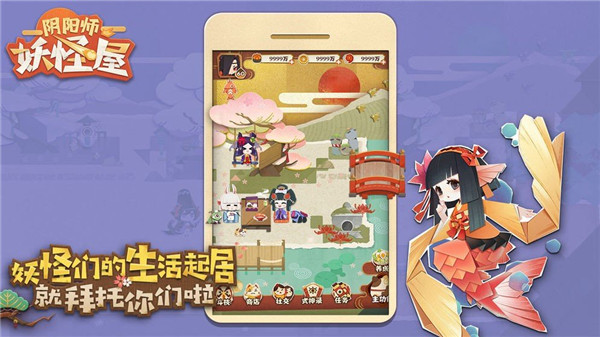 阴阳师妖怪屋最新版截图2