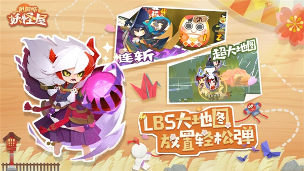 阴阳师妖怪屋最新版截图4