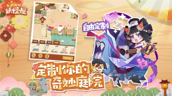 阴阳师妖怪屋最新版截图3