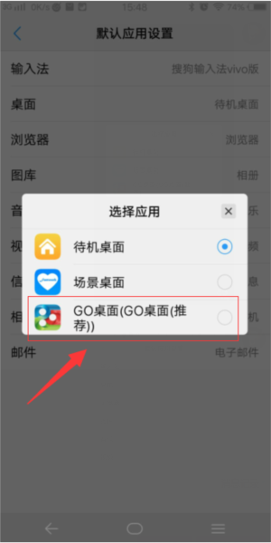 怎么把GO桌面设置为默认桌面截图6