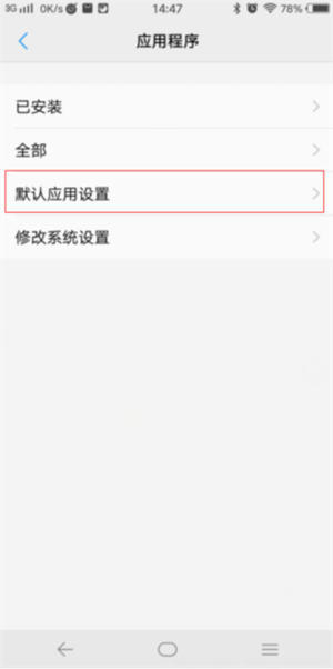 怎么把GO桌面设置为默认桌面截图4