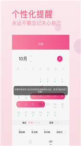 月经期安全期日历安卓版最新版截图2