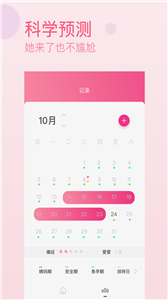 月经期安全期日历安卓版最新版截图4