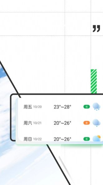 斑马天气安卓版最新版截图4