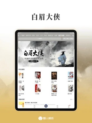 懒人畅听懒人畅听:安卓版截图3