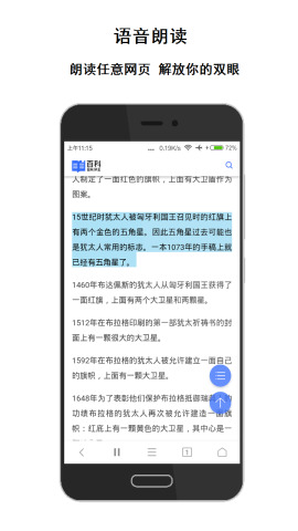 荟萃浏览器去升级版免费手机版截图4