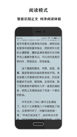 荟萃浏览器去升级版免费手机版截图2