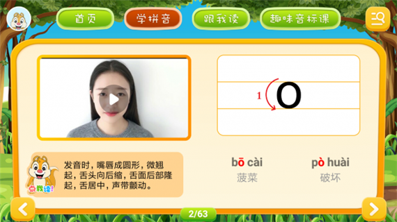 小学拼音安卓版最新版截图1