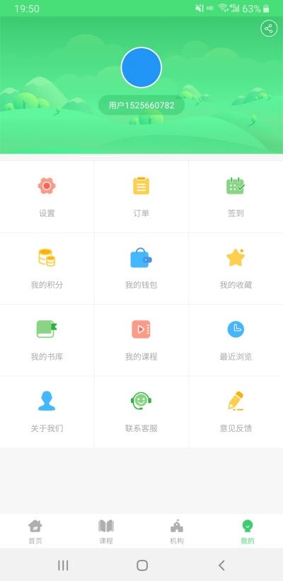 底蕴教育安卓版最新版截图1