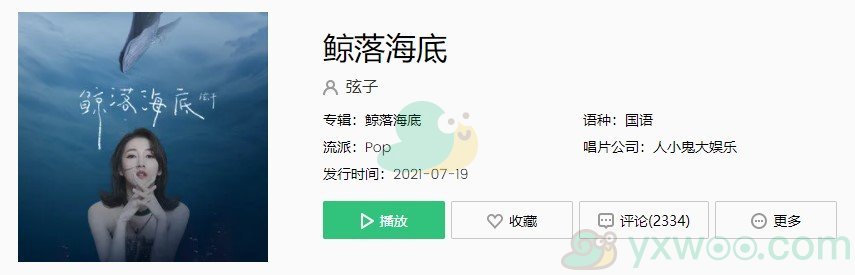 《抖音》鲸落海底歌曲完整版在线试听入口