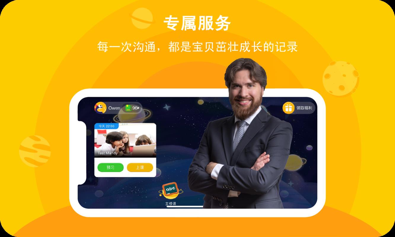 口语星球手机版截图2