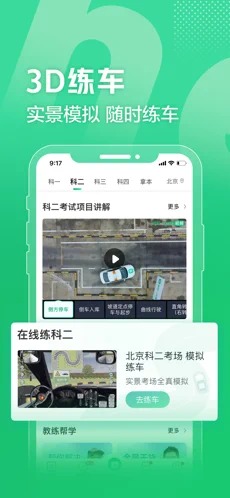 驾校一点通手机版截图5