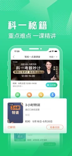 驾校一点通手机版截图3