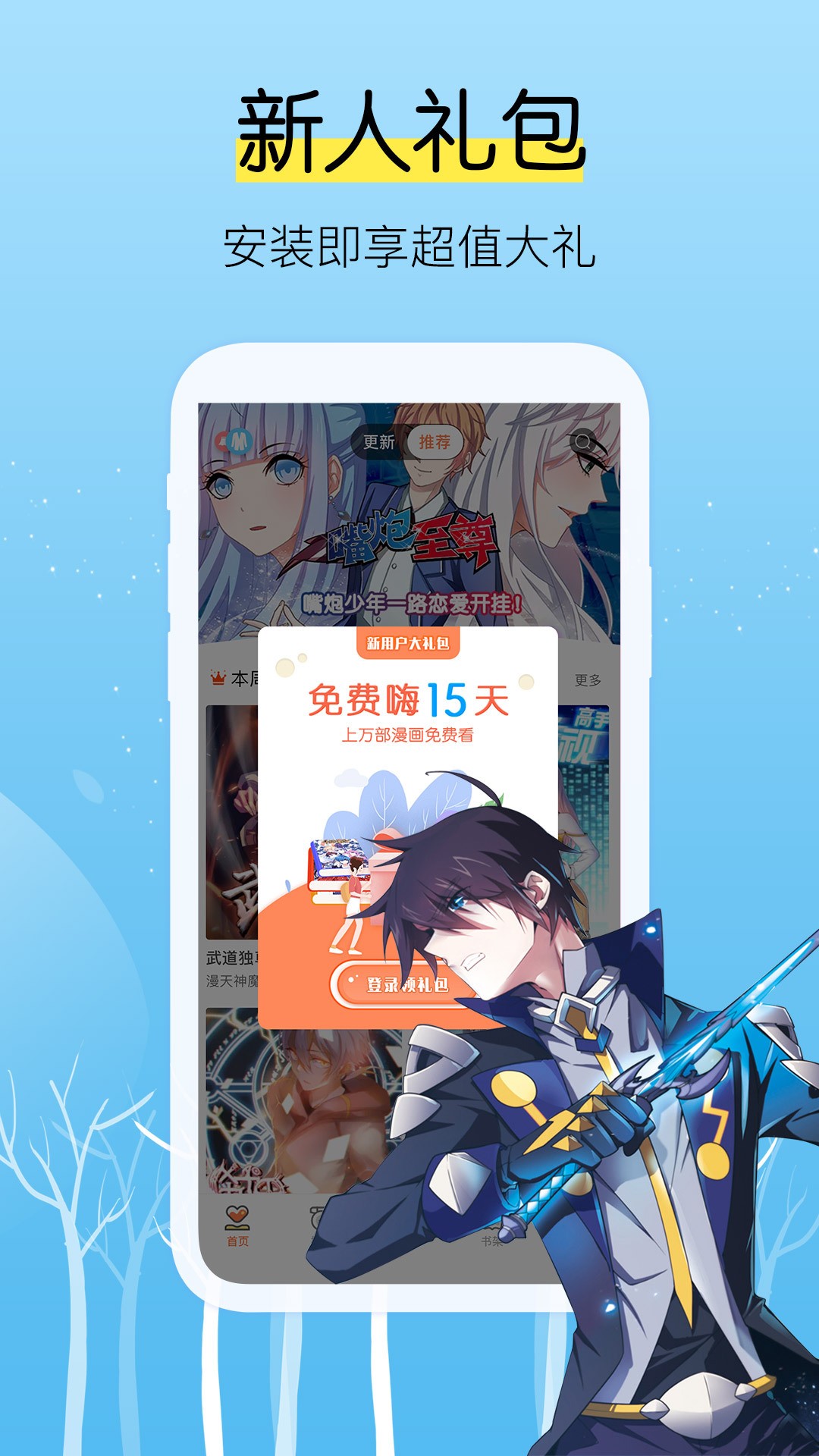 飒漫画老版免费最新版截图3