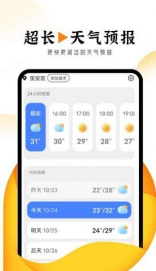巽羽霞光天气安卓版最新版截图2