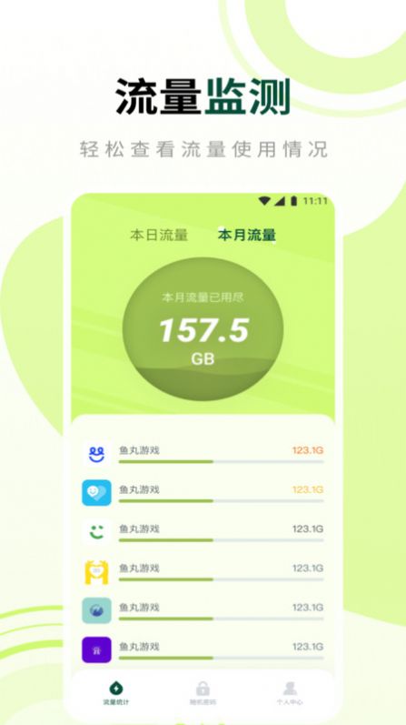 柚子流量大师安卓版最新版截图2