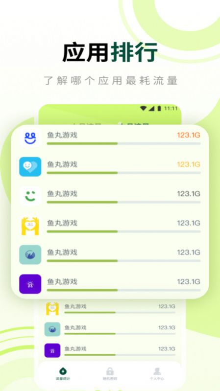 柚子流量大师安卓版最新版截图1