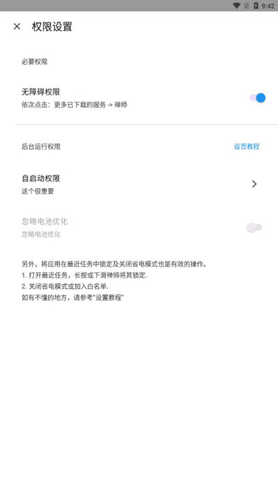 禅师官方版截图4