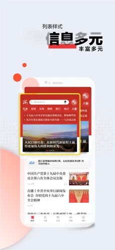 浙江新闻手机版截图1