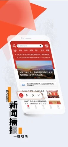 浙江新闻手机版截图3