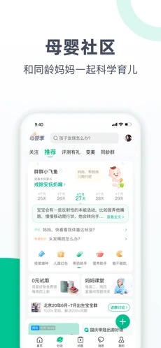 医鹿手机版截图3