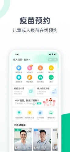 医鹿手机版截图2