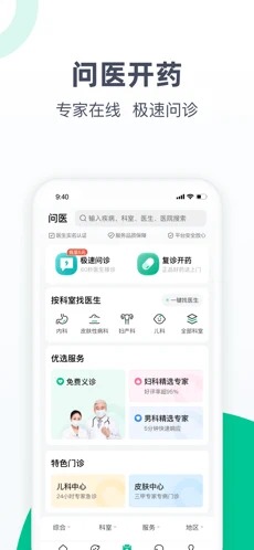 医鹿手机版截图5