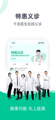 医鹿手机版截图4