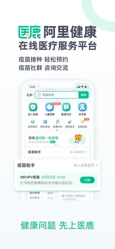 医鹿手机版截图1