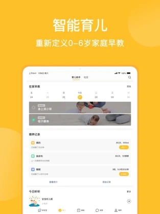 亲宝宝手机版截图1