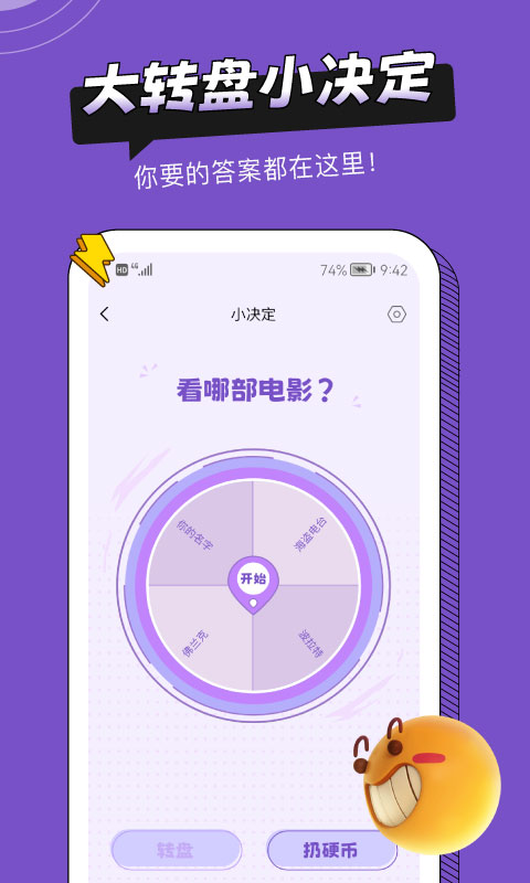 社恐助手免费版截图1